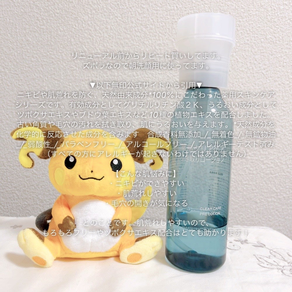 薬用クリアケアふき取りローション/無印良品/拭き取り化粧水を使ったクチコミ(2枚目)