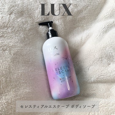 セレスティアルエスケープ ボディソープ		/LUX/ボディソープを使ったクチコミ（1枚目）