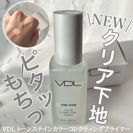 トーンステインカラーコレクティングプライマー/VDL/化粧下地を使ったクチコミ(1枚目)