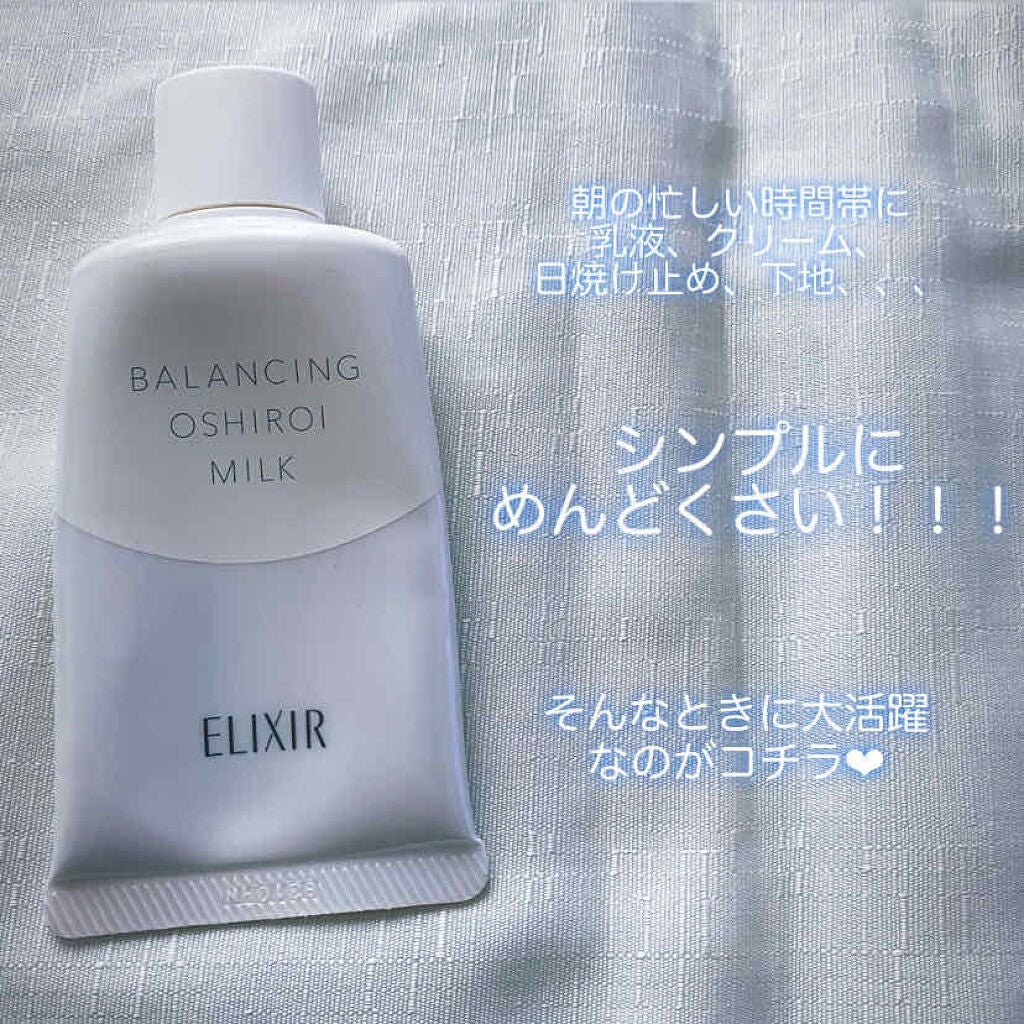 エリクシール ルフレ バランシング おしろいミルク/エリクシール/乳液を使ったクチコミ(1枚目)