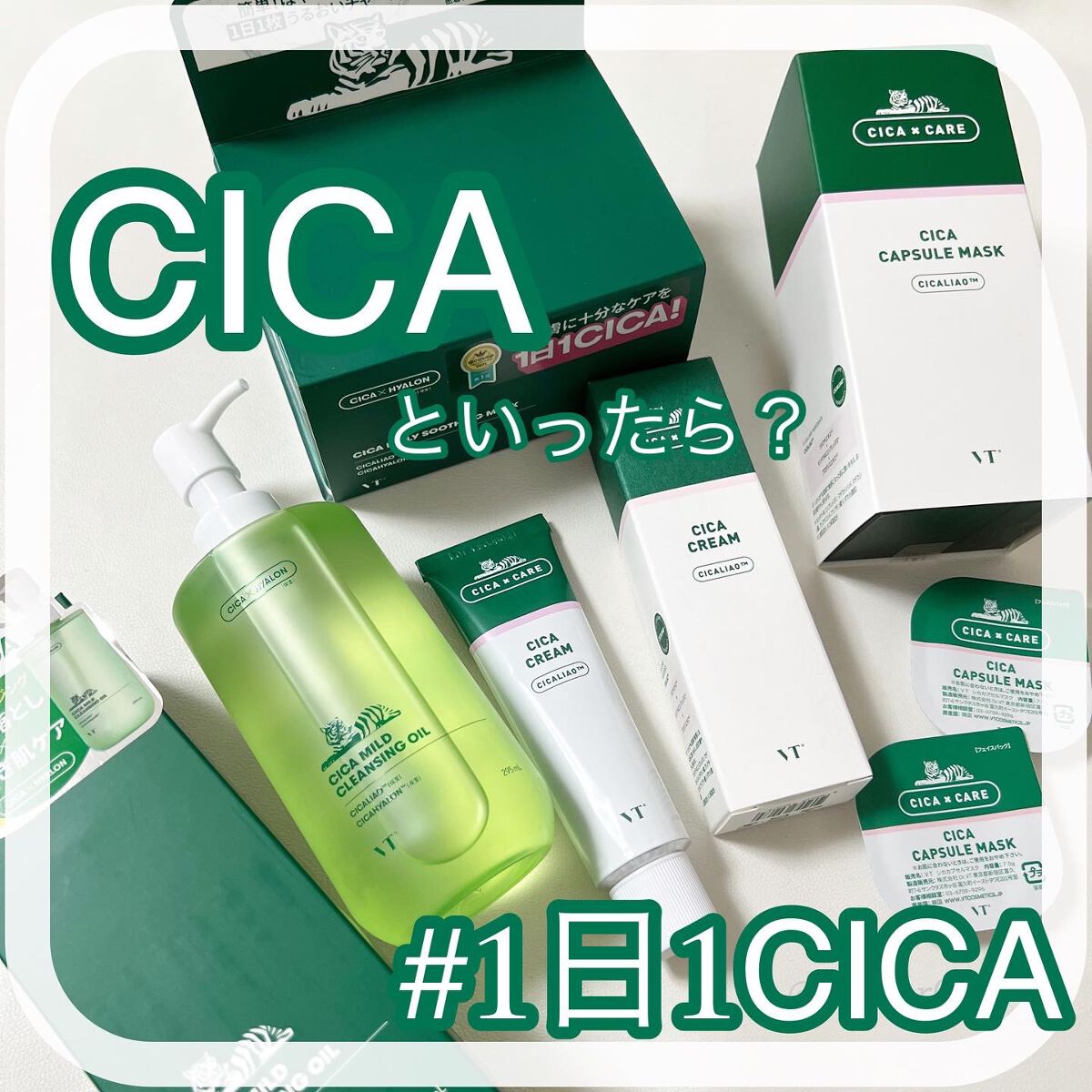 シカマイルドクレンジングオイル/VT/オイルクレンジングを使ったクチコミ（1枚目）