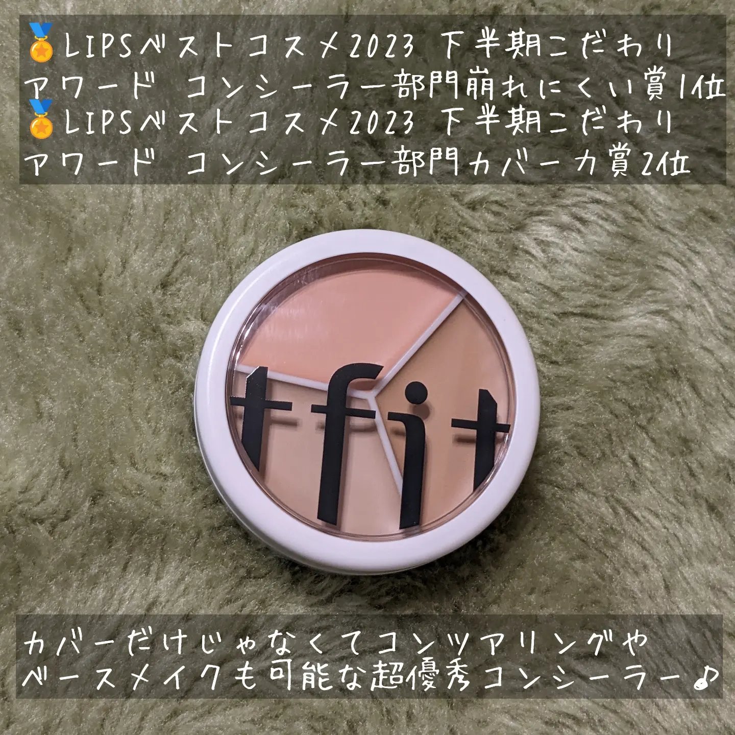 カバーアッププロコンシーラー/TFIT/パレットコンシーラーを使ったクチコミ（2枚目）