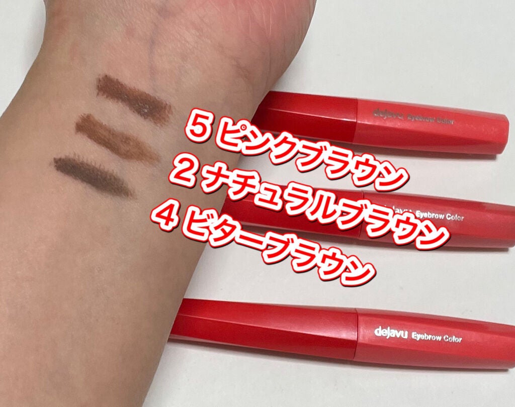 フィルム眉カラー/デジャヴュ/眉マスカラを使ったクチコミ(2枚目)