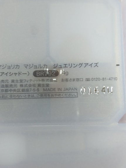 ジュエリングアイズ/MAJOLICA MAJORCA/アイシャドウパレットを使ったクチコミ(4枚目)