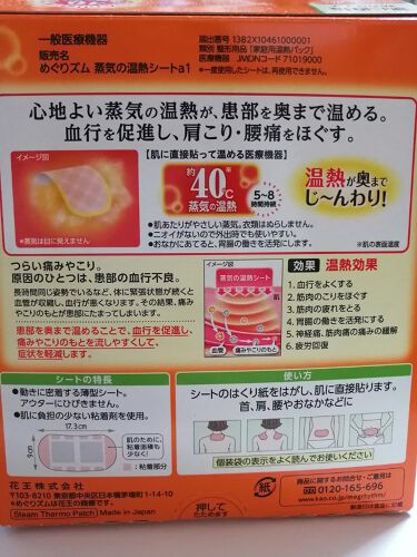 試してみた 蒸気の温熱シート 肌に直接貼るタイプ めぐりズム Lips