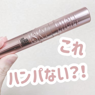 お人形さんのようなまつ毛👀



こんにちは！ゆうそらです︎︎☁



item:MAYBELLINE NEW YORKスカイハイ


cost:1,639円(税込)



ドラッグストアにて購入しまし