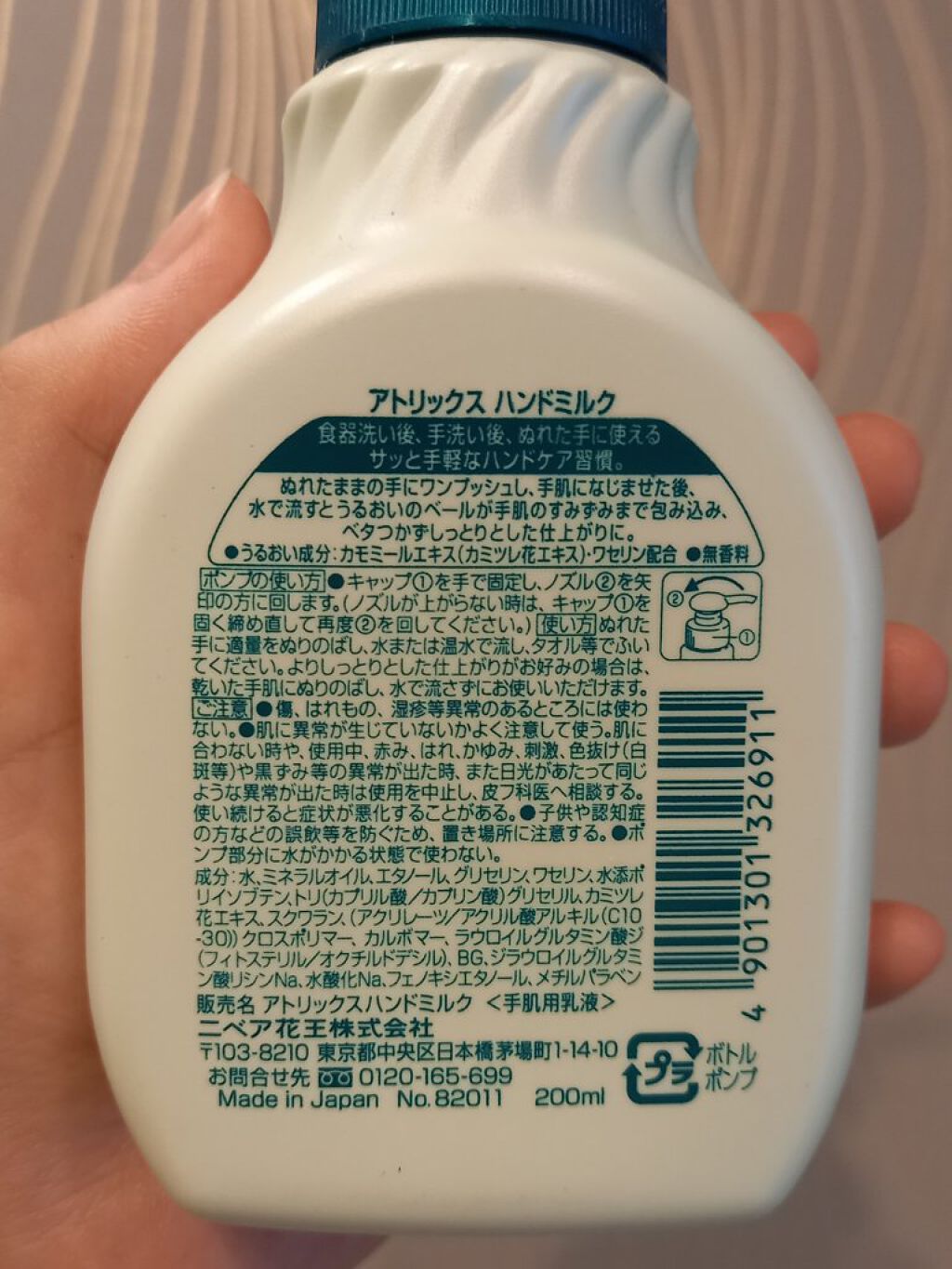 ハンドミルク/アトリックス/ハンドクリームを使ったクチコミ（2枚目）