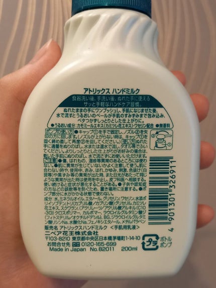 ハンドミルク/アトリックス/ハンドクリームを使ったクチコミ(2枚目)