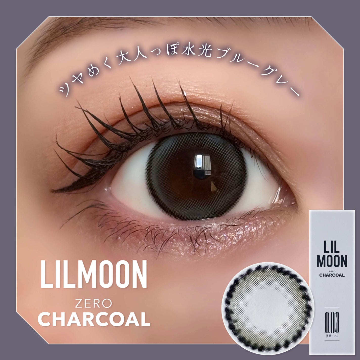 LILMOON 1day 0.03ZERO/LILMOON/ワンデー(1DAY)カラコンを使ったクチコミ(1枚目)