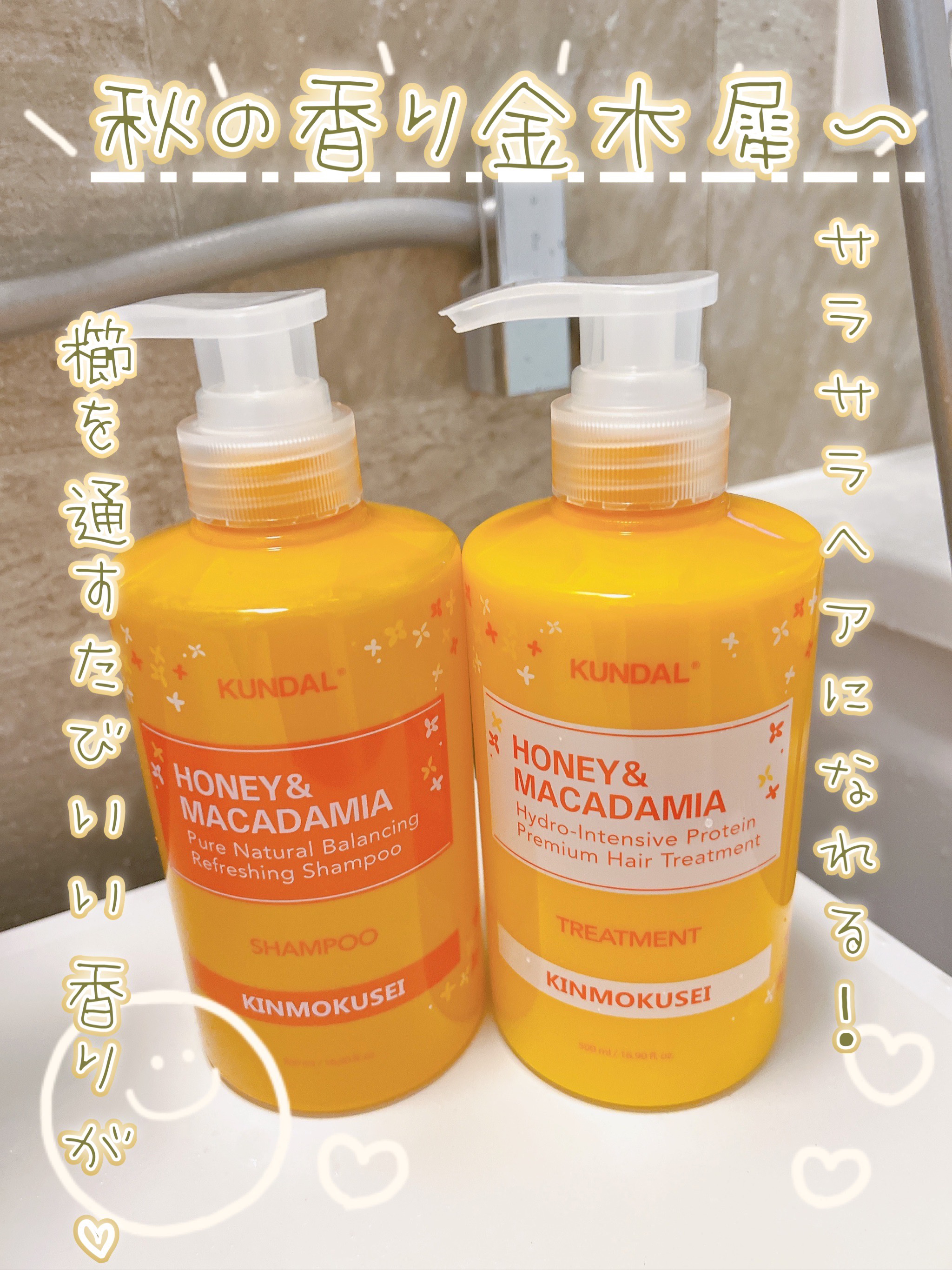 H＆Mシャンプートリートメントセット（キンモクセイの香り）/KUNDAL/市販シャンプーを使ったクチコミ（1枚目）