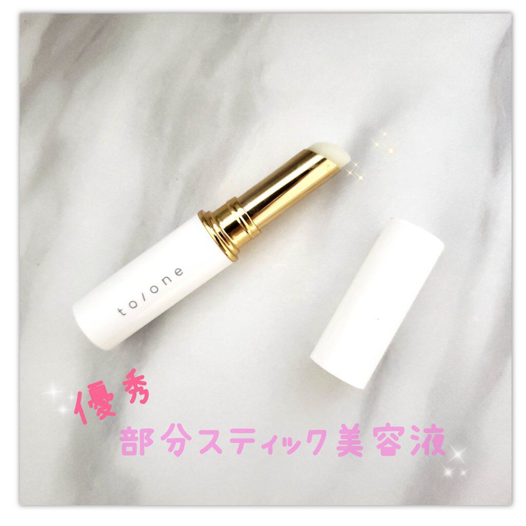 トーン フェイス トリートメント スティック/to/one/美容液を使ったクチコミ（1枚目）