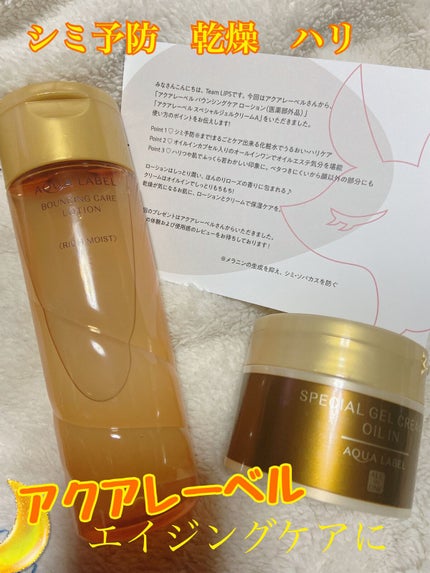 スペシャルジェルクリームA(オイルイン)/アクアレーベル/オールインワン化粧品を使ったクチコミ(1枚目)