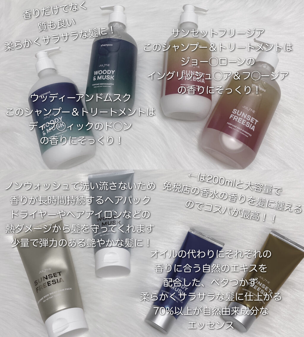 パフュームヘアトリートメント/JUL7ME/ヘアトリートメントを使ったクチコミ（2枚目）