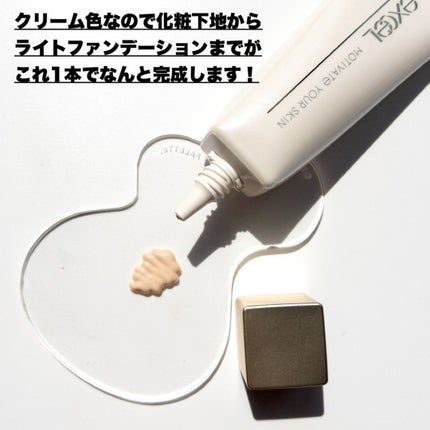 モチベートユアスキン/excel/化粧下地を使ったクチコミ(4枚目)