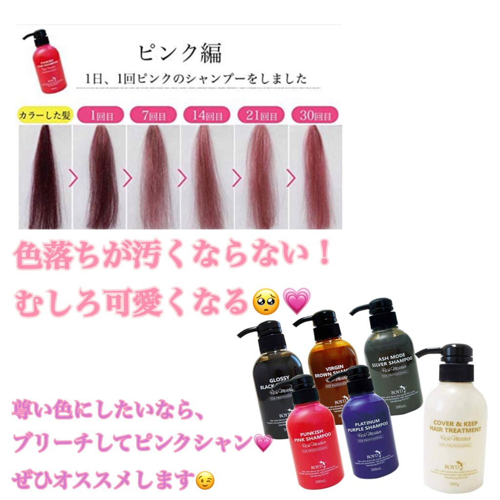 カラーシャンプー/ROYD/市販シャンプーを使ったクチコミ（2枚目）