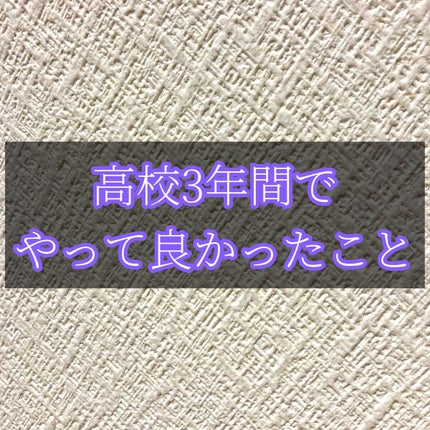 を使ったクチコミ(1枚目)