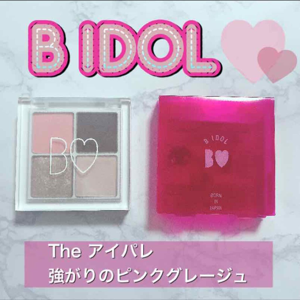 THE アイパレR/b idol/アイシャドウパレットを使ったクチコミ(1枚目)