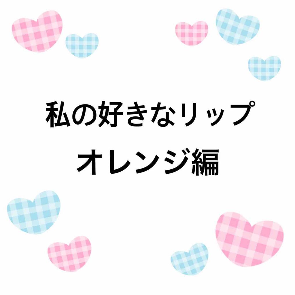 ラプソリュ ルージュ/LANCOME/口紅を使ったクチコミ（1枚目）