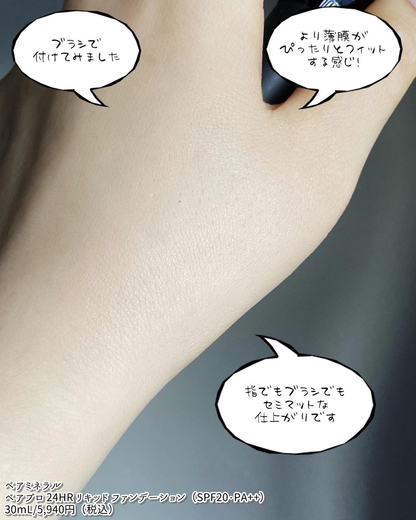 ベアプロ 24HR リキッド ファンデーション/bareMinerals/リキッドファンデーションを使ったクチコミ(5枚目)