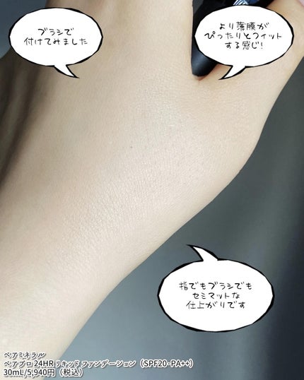 ベアプロ 24HR リキッド ファンデーション/bareMinerals/リキッドファンデーションを使ったクチコミ(5枚目)