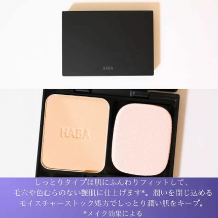ミネラルパウダリーファンデーション/HABA/パウダーファンデーションを使ったクチコミ(2枚目)
