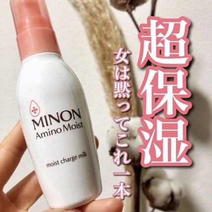ミノン アミノモイスト モイストチャージ ミルク/ミノン/乳液を使ったクチコミ(1枚目)