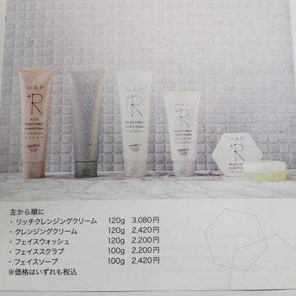 リッチクレンジングクリーム/HAP+R/クレンジングクリームを使ったクチコミ(5枚目)