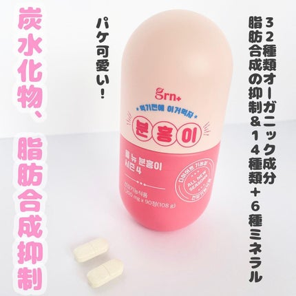 grn+ ビフォーグリーンライトのクチコミ「
〈 炭水化物大好きな方に!
韓国で大人気サプリメント〉
ーーーーーーーー.....」(2枚目)