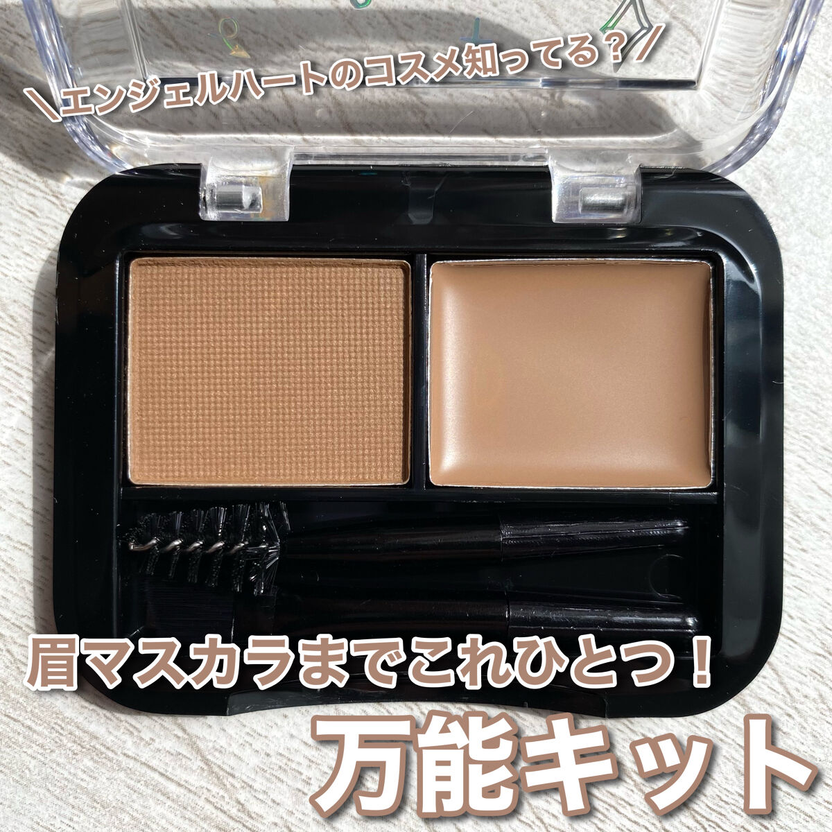 スリーウェイアイブロウ/エンジェルハート/パウダーアイブロウを使ったクチコミ（1枚目）