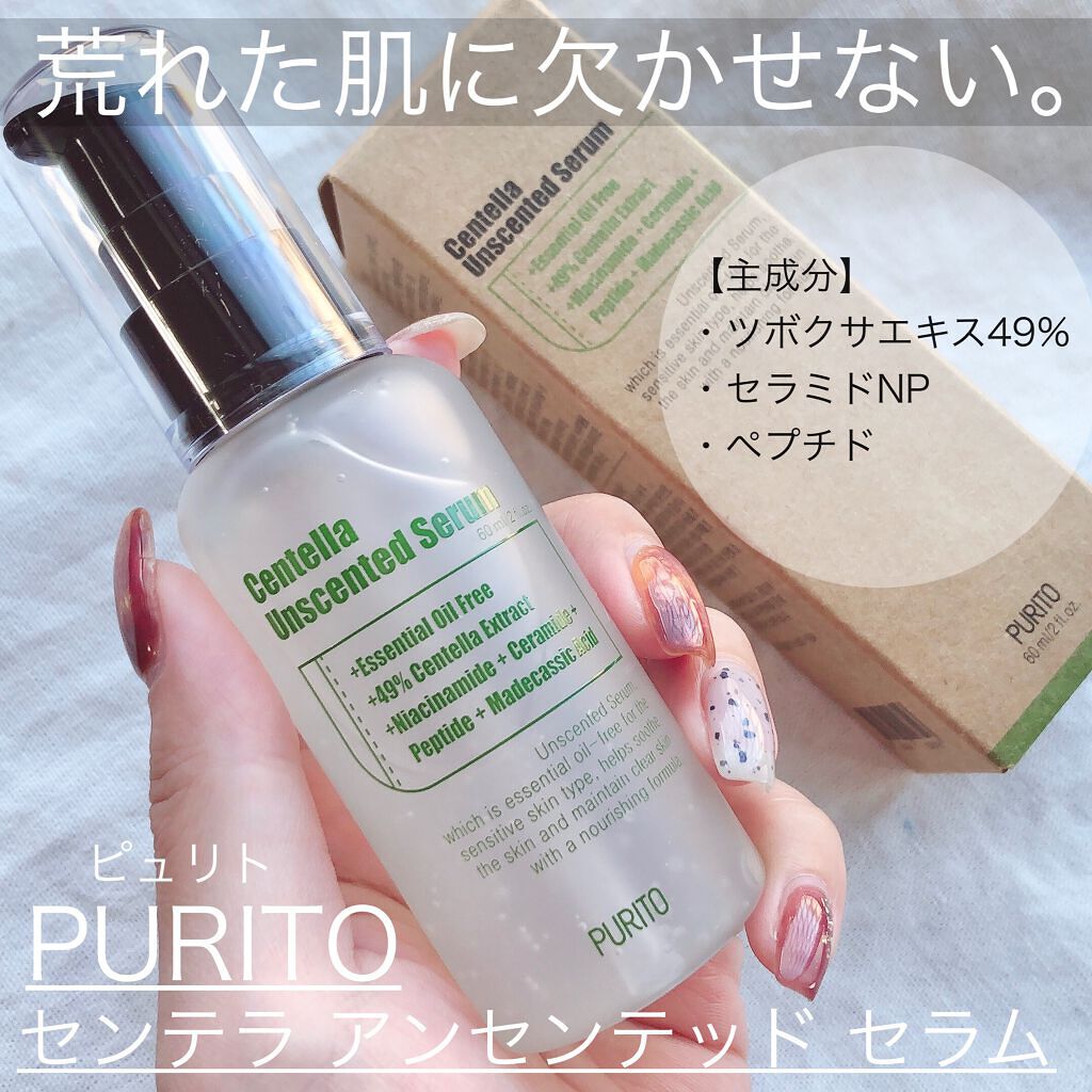 センテラアンセンティドセラム/PURITO/美容液を使ったクチコミ(1枚目)