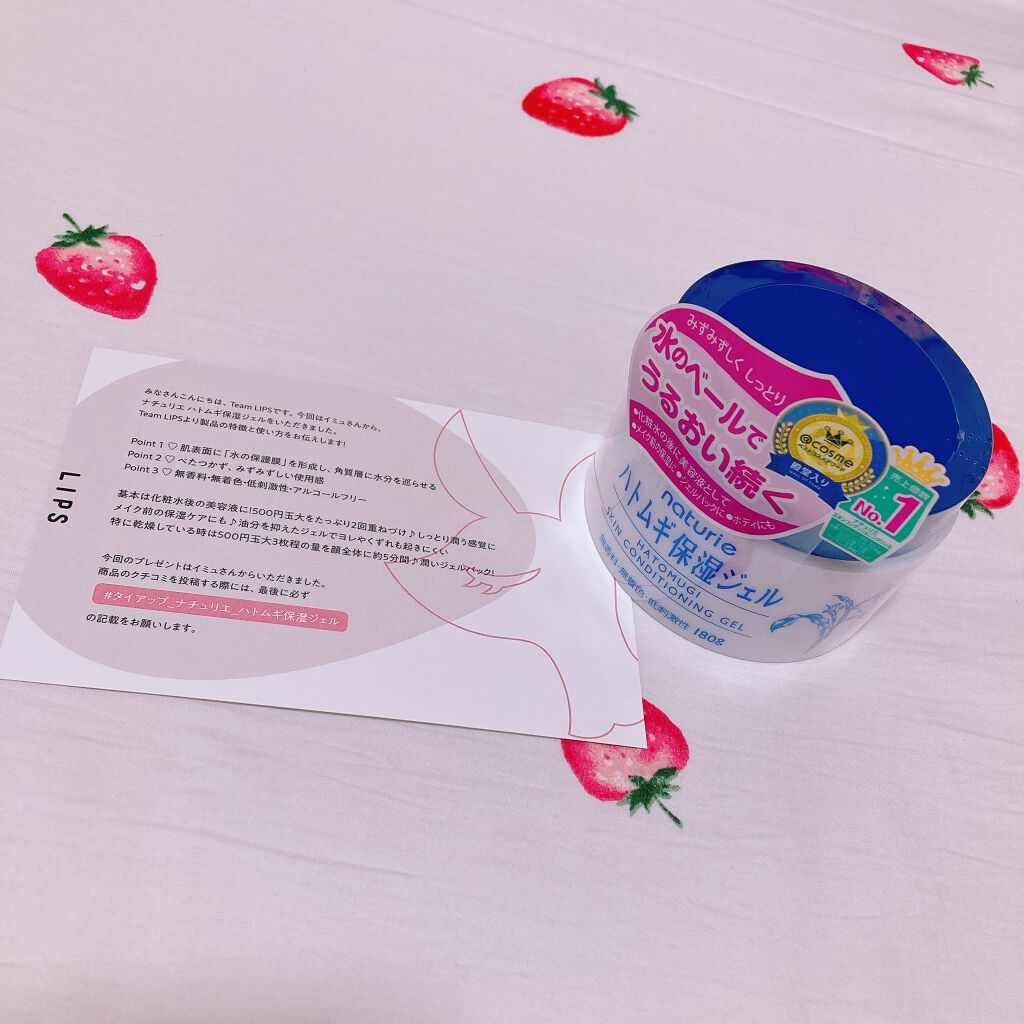 ハトムギ保湿ジェル(ナチュリエ スキンコンディショニングジェル)/ナチュリエ/美容液を使ったクチコミ(1枚目)