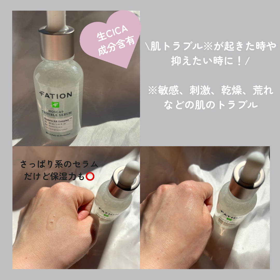 ノスカナイン トラブル セラム/FATION/美容液を使ったクチコミ（2枚目）