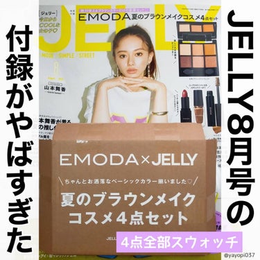 EMODA×JELLY/エモダ コスメティクス/ジェル・クリームチークを使ったクチコミ（1枚目）