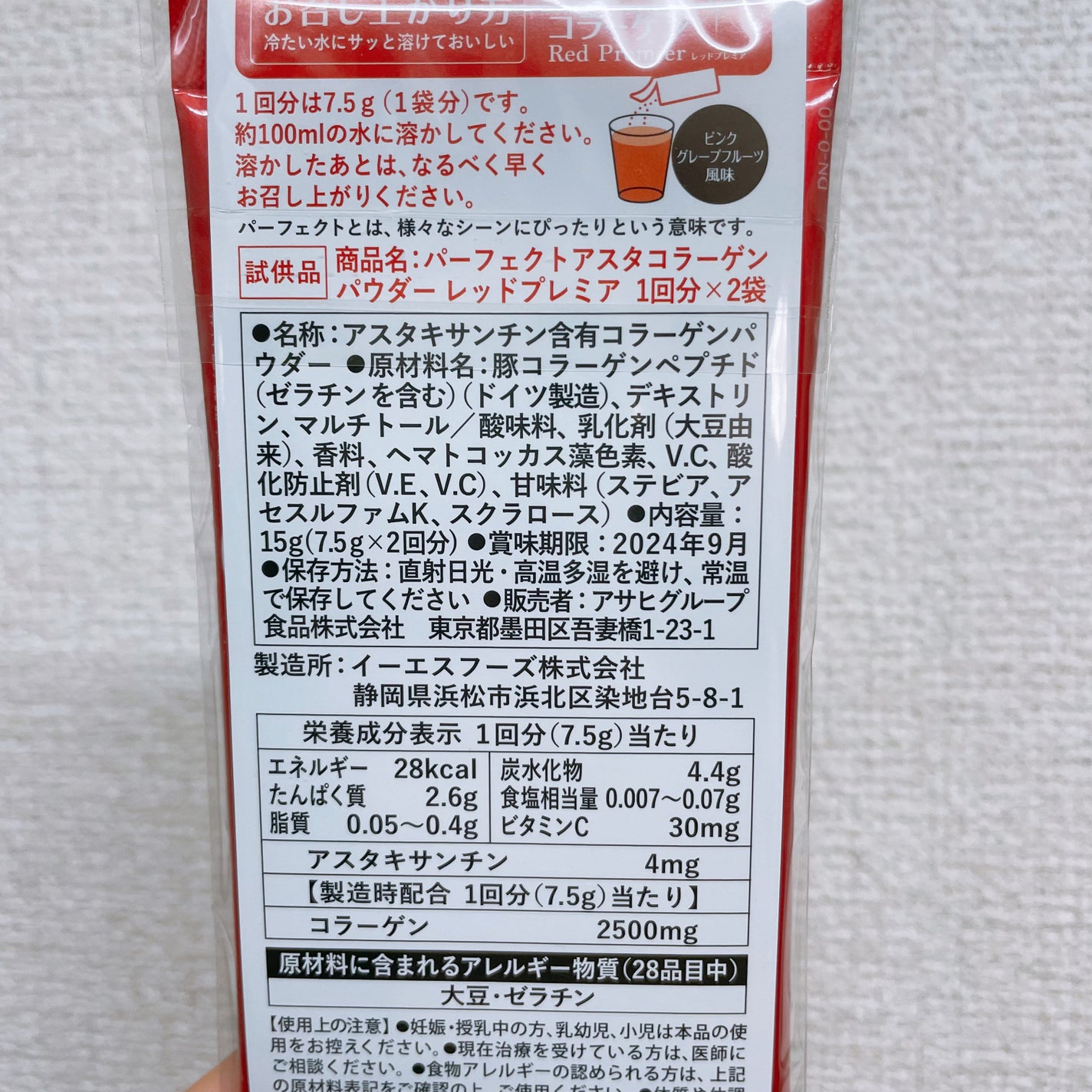 パーフェクトアスタコラーゲン パウダー レッドプレミア /パーフェクトアスタシリーズ/美容サプリメントを使ったクチコミ(4枚目)