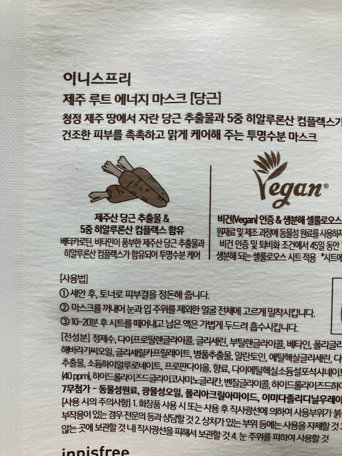 ルートベジタブル マスク/innisfree/シートマスク・パックを使ったクチコミ(3枚目)