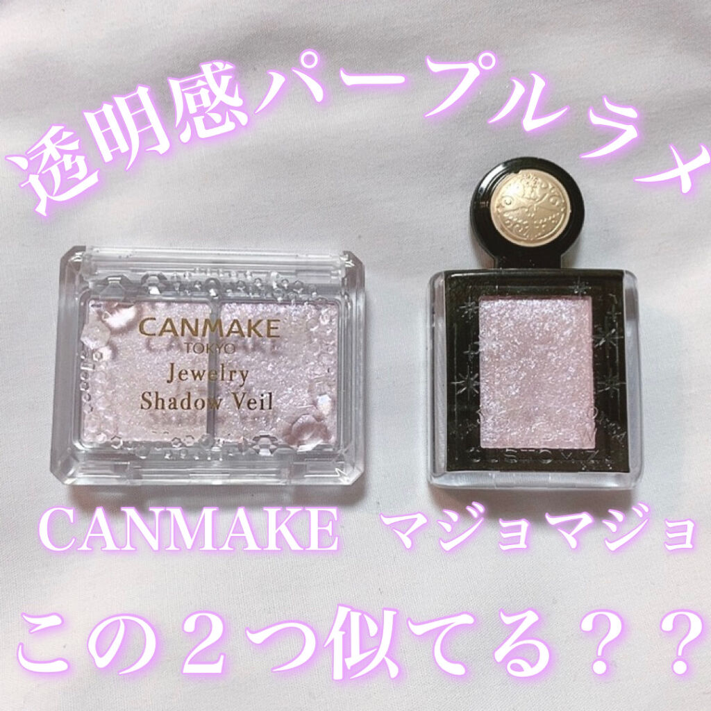 ジュエリーシャドウベール/キャンメイク/アイシャドウパレットを使ったクチコミ（1枚目）