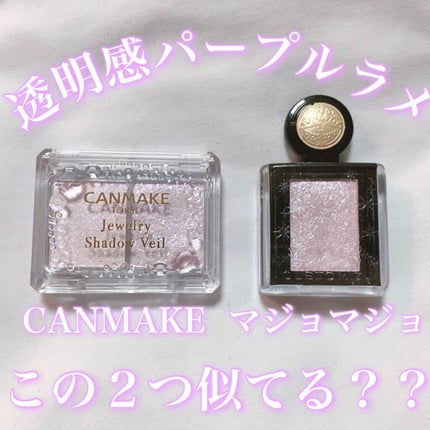 シャドーカスタマイズ (フローティング)/マジョリカ マジョルカ/単色アイシャドウを使ったクチコミ(1枚目)