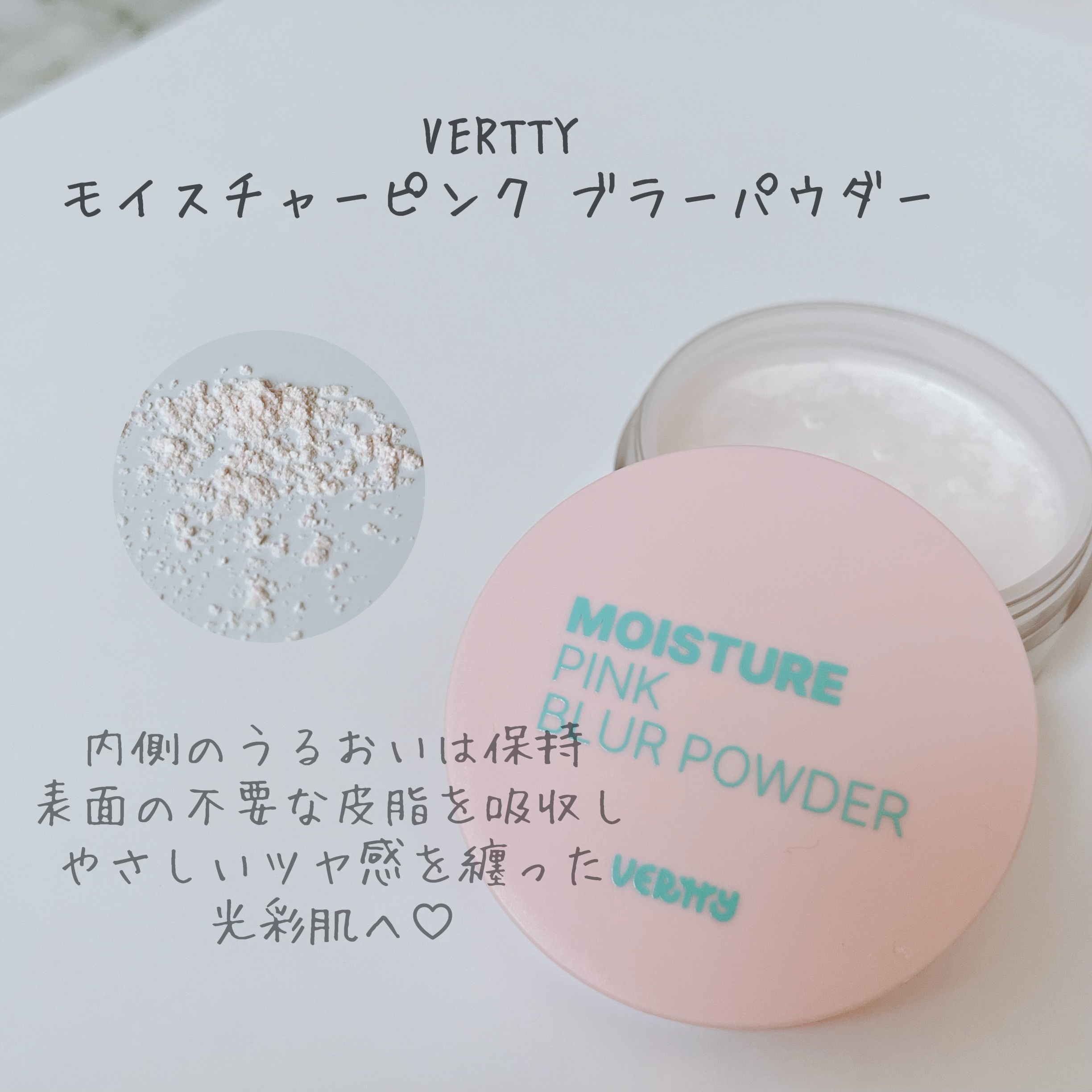 ノーセバムミントブラーパウダー /Vertty/ルースパウダーを使ったクチコミ（2枚目）