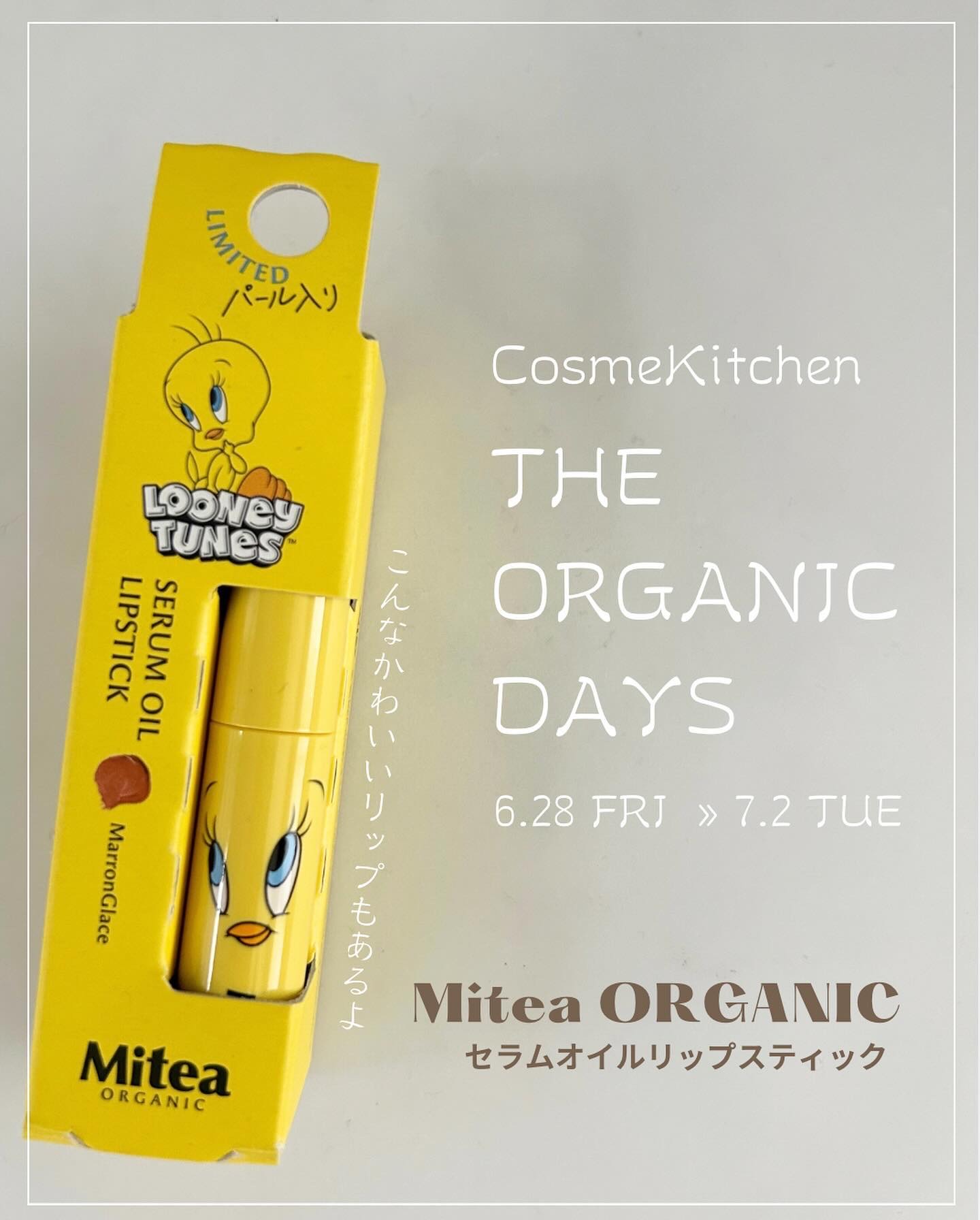 セラムオイルリップスティック /ミティア オーガニック/口紅を使ったクチコミ（1枚目）