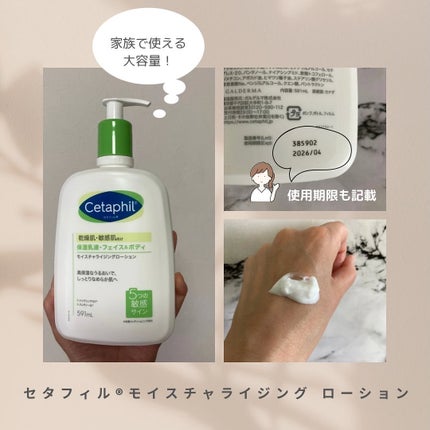 モイスチャライジングローション/セタフィル/ボディローションを使ったクチコミ(4枚目)