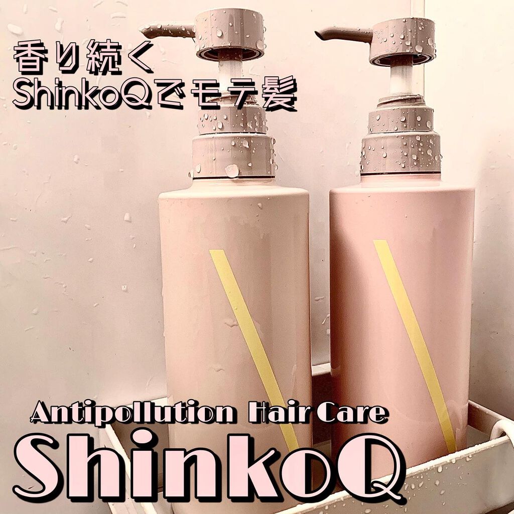 SQ アンチポリューションシャンプー/ShinkoQ/市販シャンプーを使ったクチコミ（1枚目）