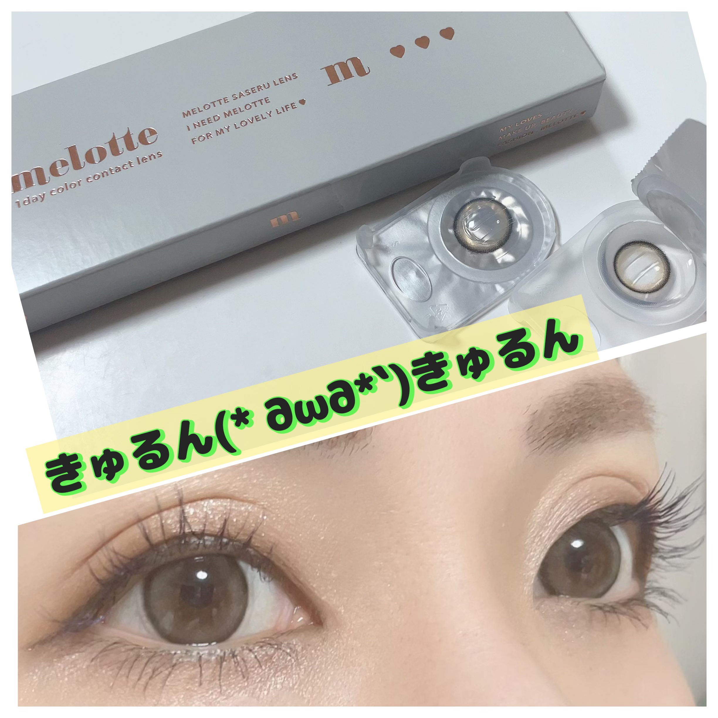 melotte 1day/melotte/ワンデー（１DAY）カラコンを使ったクチコミ（1枚目）