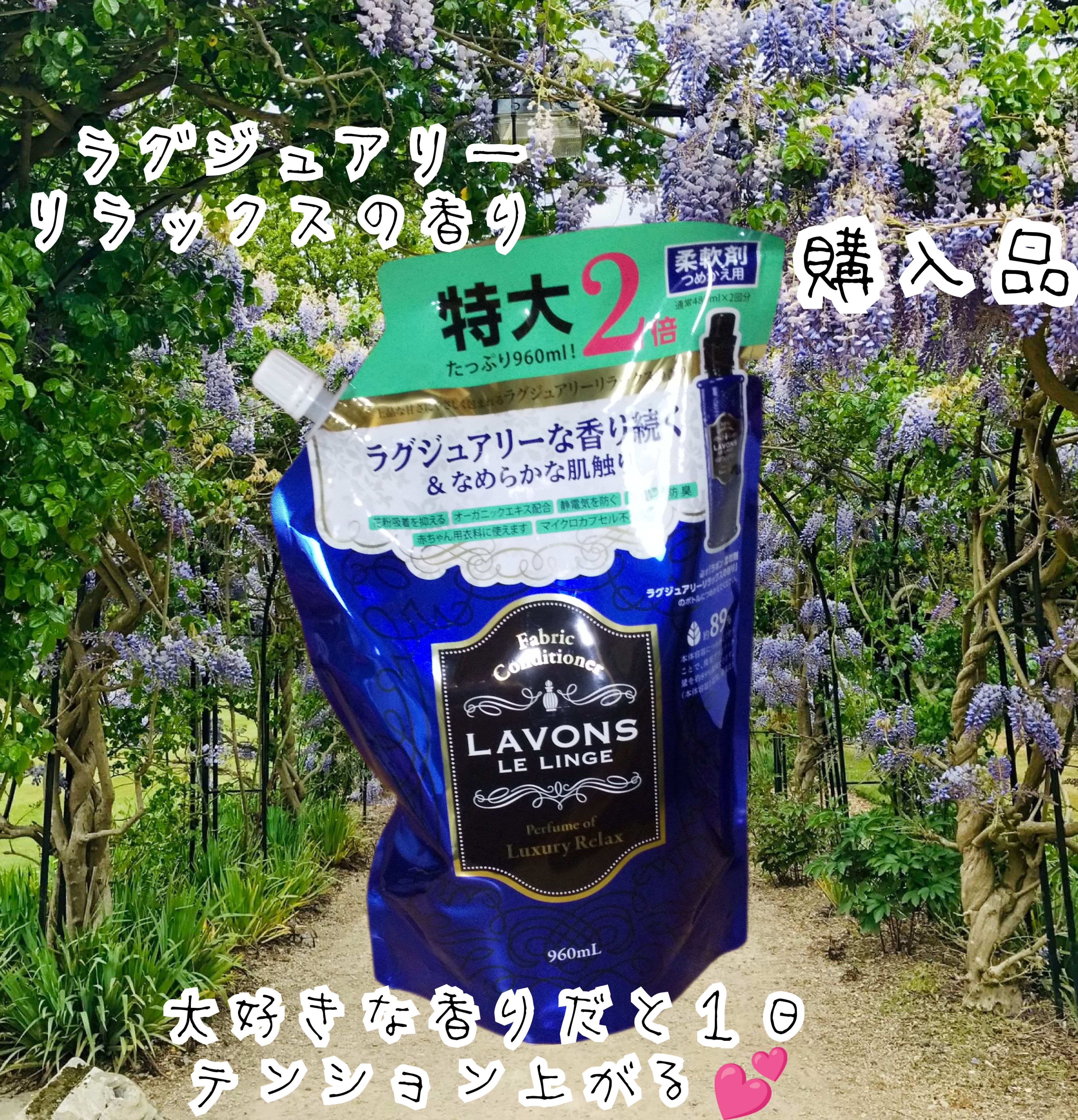 柔軟剤 ラグジュアリーリラックスの香り 詰め替え 960ml/ラボン/柔軟剤を使ったクチコミ（1枚目）