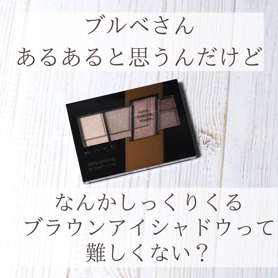デザイニングブラウンアイズ/KATE/アイシャドウパレットを使ったクチコミ（2枚目）