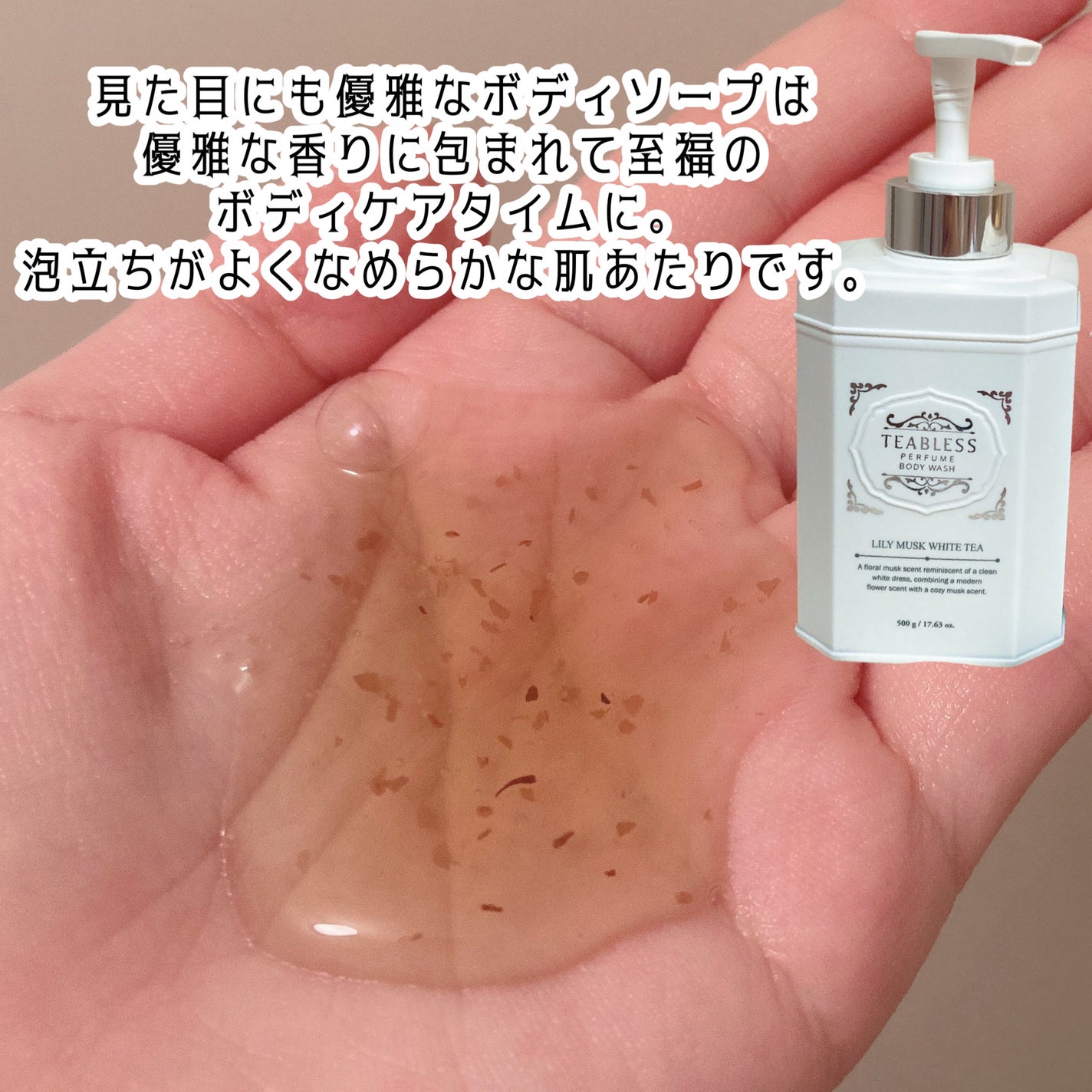 パフュームボディローション リリィムスクホワイトティー/TEABLESS/ボディローションを使ったクチコミ(3枚目)