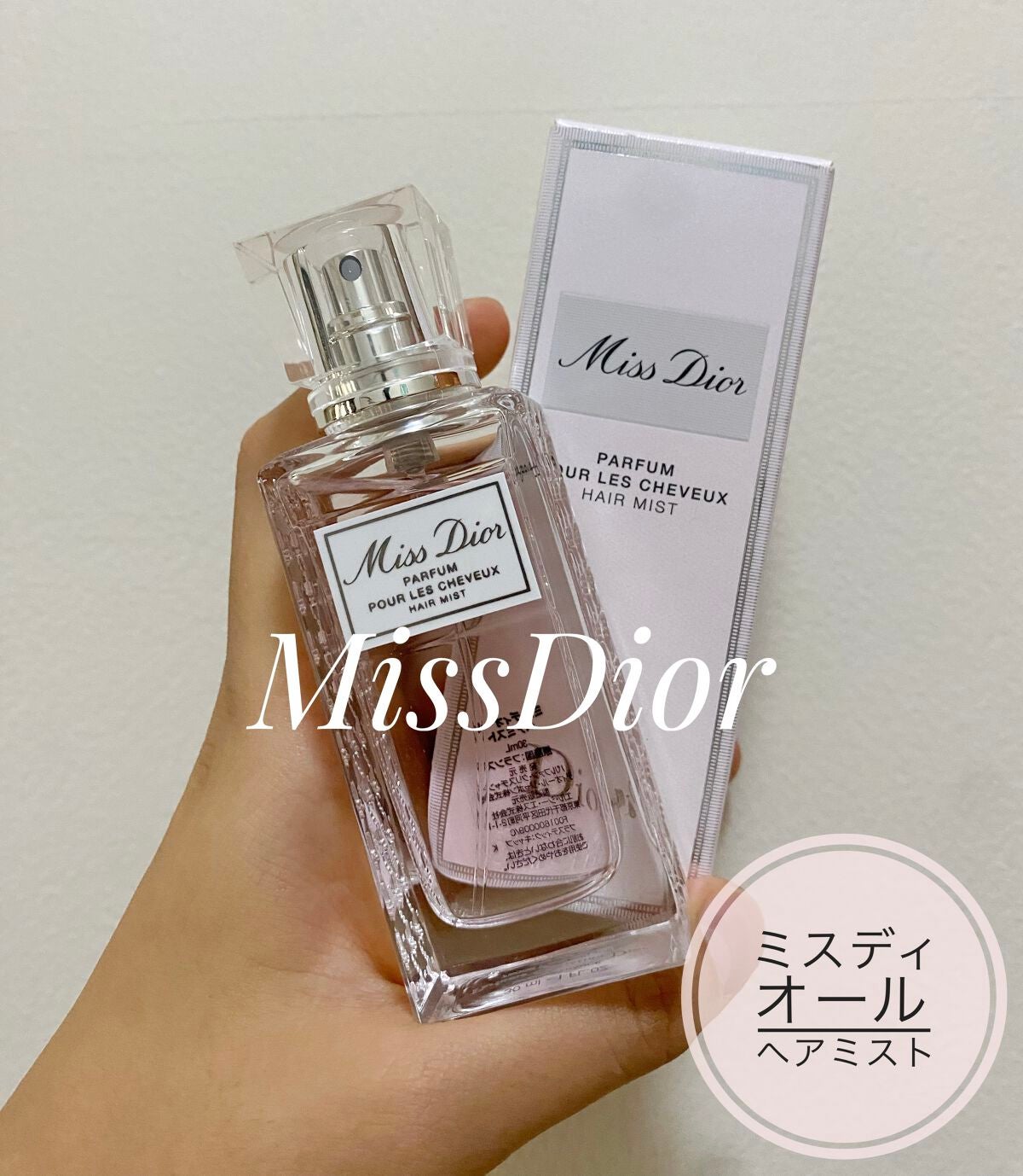 【旧】ミス ディオール ヘア ミスト/Dior/ヘアミストを使ったクチコミ(1枚目)