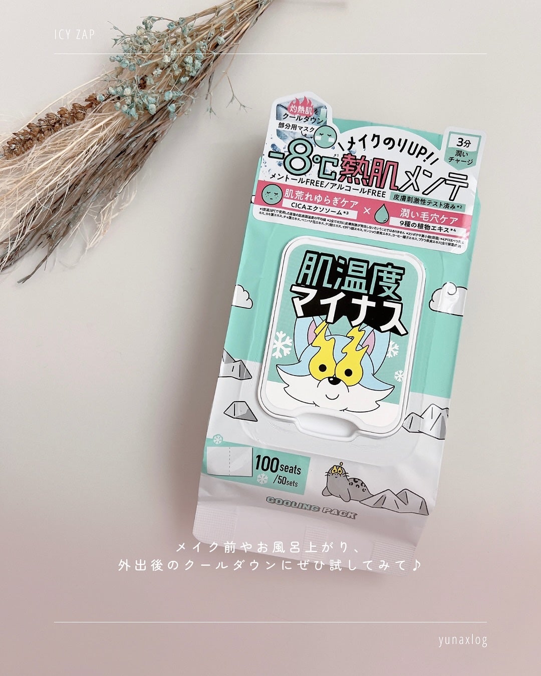 クーリングスクエアパック/ICY ZAP/シートマスク・パックを使ったクチコミ(6枚目)