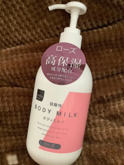 弱酸性ボディミルク/matsukiyo/ボディミルクを使ったクチコミ(1枚目)
