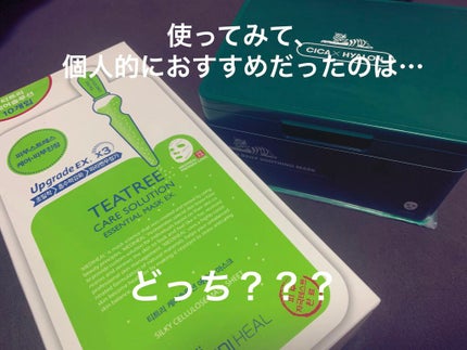 ティーツリーケア ソリューション エッセンシャルマスクEX/MEDIHEAL/シートマスク・パックを使ったクチコミ(1枚目)