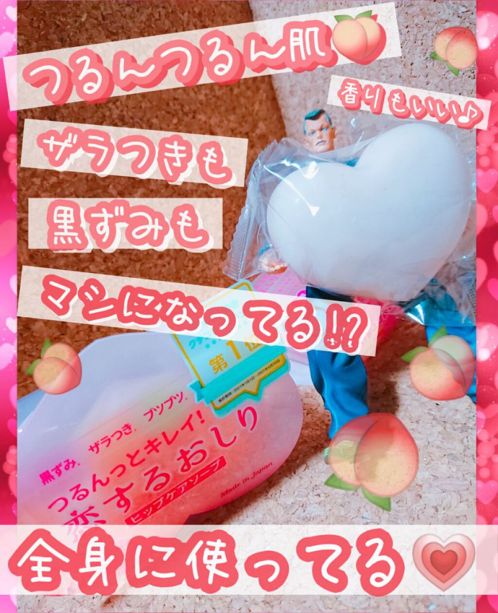 恋するおしり ヒップケアソープ/ペリカン石鹸/バストケア・ヒップケアを使ったクチコミ（1枚目）